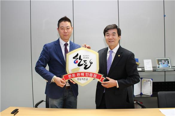 명품삼겹살체인점 '하남돼지집', 한돈 판매 인증 합의각서(MOA) 체결