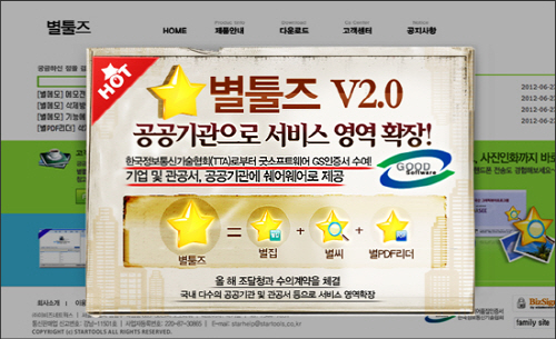 PDF리더내장 별툴즈, 공공기관으로 서비스 확장