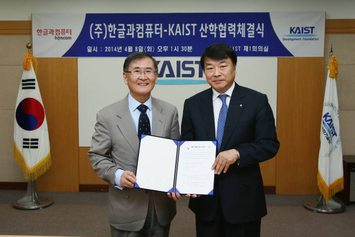 한글과컴퓨터-KAIST, SW산업 발전 위해 협력