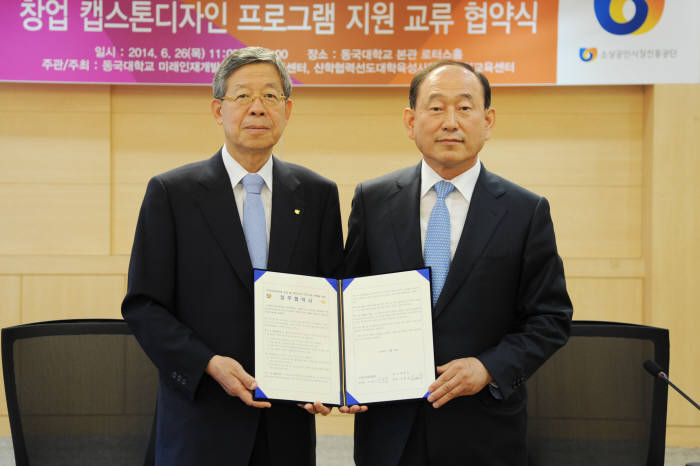 김희옥 동국대 총장과 이일규 소상공인시장진흥공단 이사장이 업무협약 체결 후 협약서를 들어 보이고 있다.