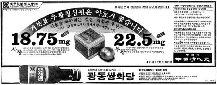 1982년 5월 19일자 경향신문 광고. 사진=네이버 뉴스 라이브러리 참고 경향신문 캡처
