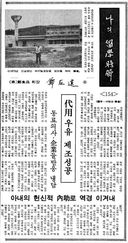 정재원 회장의 유학시절과 배지밀 생산을 회상하며 투고한 글. 사진=네이버 뉴스라이브러리 1983년 7월 2일자 매일경제신문 캡처