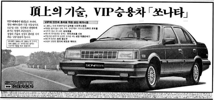 `소나타`에서 `쏘나타`로 개명한 후 게재된 신문 광고. 1986년 3월 25일자 동아일보. 사진=네이버 뉴스라이브러리 캡처