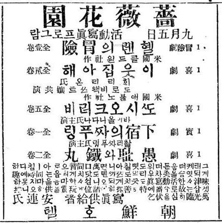 조선호텔 동호회 활동으로 추정되는 장미화원이 활동사진 프로그램을 안내하는 1922년 9월 6일자 동아일보 신문 광고. 사진=네이버뉴스라이브러리 캡처