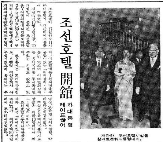 조선호텔이 개보수를 끝내고 재개관했다는 1970년 3월 17일자 경향신문. 사진=네이버 뉴스라이브러리 캡처