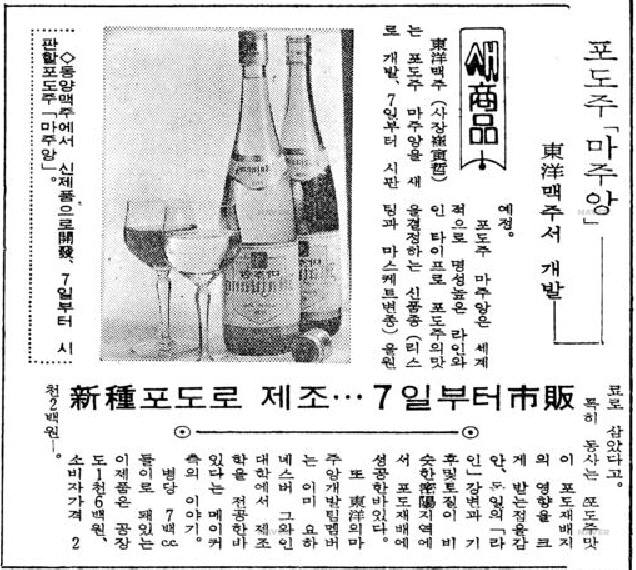 마주앙이 출시된다는 1977년 5월 3일자 매일경제신문. 사진=네이버 뉴스라이브러리 캡처