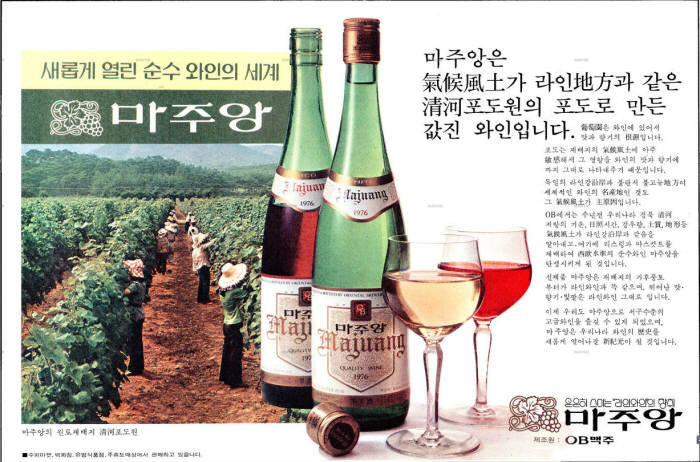 마주앙 출시를 알리는 1977년 6월 15일자 경향신문 광고.사진=네이버 뉴스라이브러리 캡처
