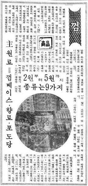 1960년대 중반 국내 껌시장 현황을 살펴 본 1967년 1월 18일자 매일경제신문. 사진=네이버 뉴스라이브러리 캡처