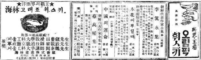 2건의 위스키 광고가 게재된 1946년 11월 14일자 경향신문. 사진=네이버 뉴스라이브러리 캡처