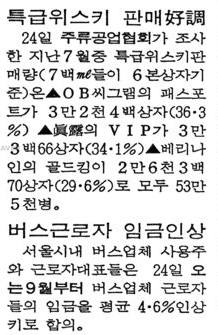 패스포트 등이 출하 후 한 달 동안의 판매량을 알린 1984년 8월 24일자 경향신문 기사. 사진=네이버 뉴스라이브러리 캡처