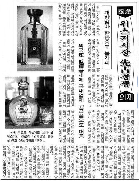 임페리얼 등 출시를 알린 1994년 4월 28일자 경향신문 기사. 사진=네이버 뉴스라이브러리 캡처