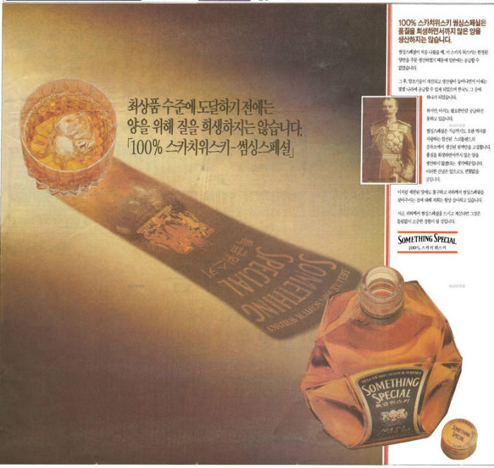 썸싱스페셜 출시 광고. 1994년 2월 2일자 매일경제신문. 사진=네이버 뉴스라이브러리 캡처