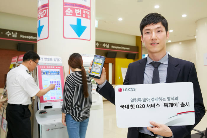한림대동탄성심병원이 LG CNS '톡페이'를 도입했다.