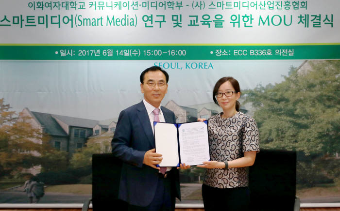 스마트미디어산업진흥협회와 이화여자대학교, 스마트 미디어 전문가 발굴 및 양성을 위한 업무 협약