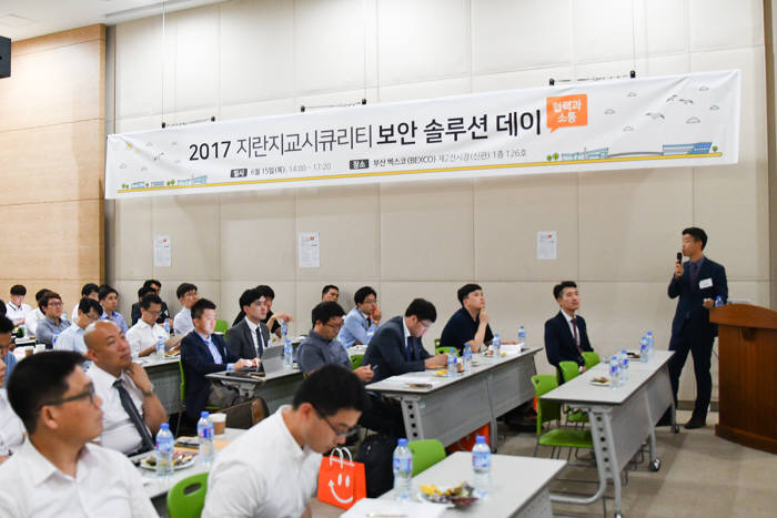 지란지교시큐리티는 15일 부산 벡스코에서 열린 '지란지교시큐리티 보안 솔루션 데이'에서 최신 보안 동향을 고객에 공유했다.