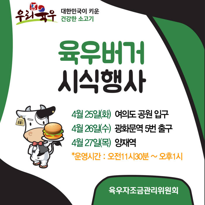 사진=육우자조금위원회 제공