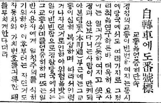 경성(지금의 서울)의 교통이 복잡해 자전거에도 번호를 기록한 패를 부착시키겠다는 경성시의 발표 내용을 전한 1923년 5월 5일자 동아일보 기사. 사진=네이버 뉴스라이브러리 캡처