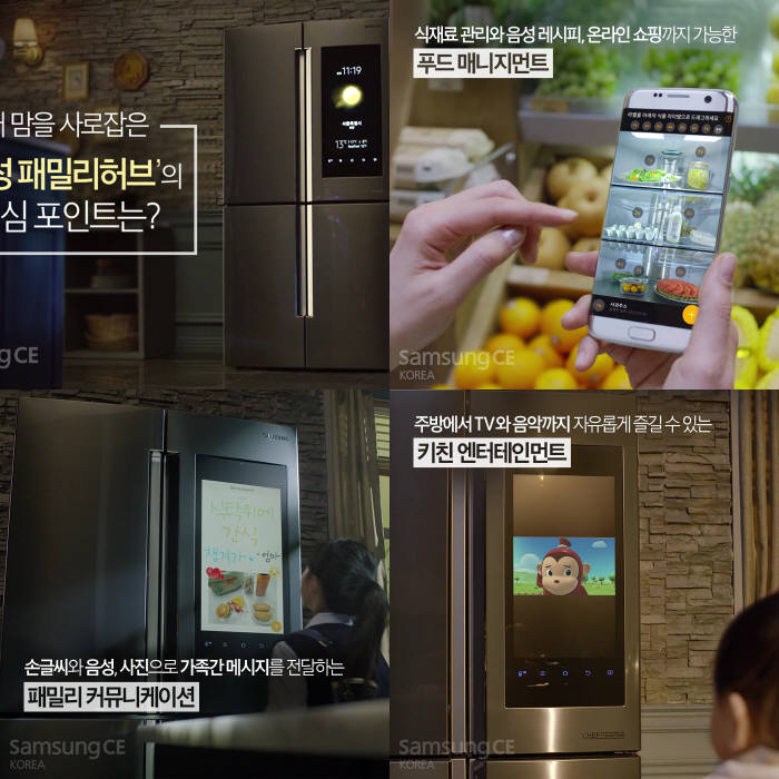 패밀리 허브는 다양한 스마트 콘텐츠를 통해 소비자들에게 높은 사용성과 즐거움을 선사한다.