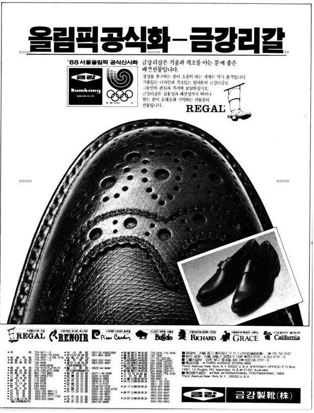 리갈 광고. 1988년 9월 7일자 매일경제 신문. 사진=네이버 뉴스라이브러리 캡처