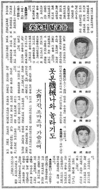 제17회 국제기능올림픽에서 금메달을 획득한 선수들을 소개한 1968년 7월 23일자 경향신문 기사. 사진 위에서 세번째가 금강제화 소속의 김윤선 선수. 사진=네이버 뉴스라이브러리 캡처