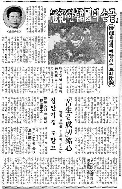 우리나라가 최초로 출전한 '제16회 국제기능올림픽'에서 제화부분 칠성제화 배진효군 등 금메달 수상자를 소개한 1967년 7월 17일자 동아일보 기사. 사진=네이버 뉴스라이브러리 캡처