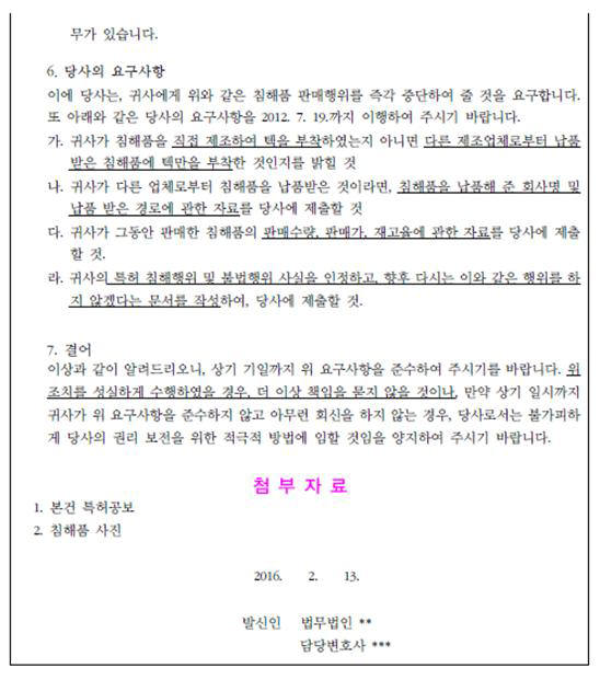 오성환의 특허<5>제품 침해애 데해 대처하는 방법은…