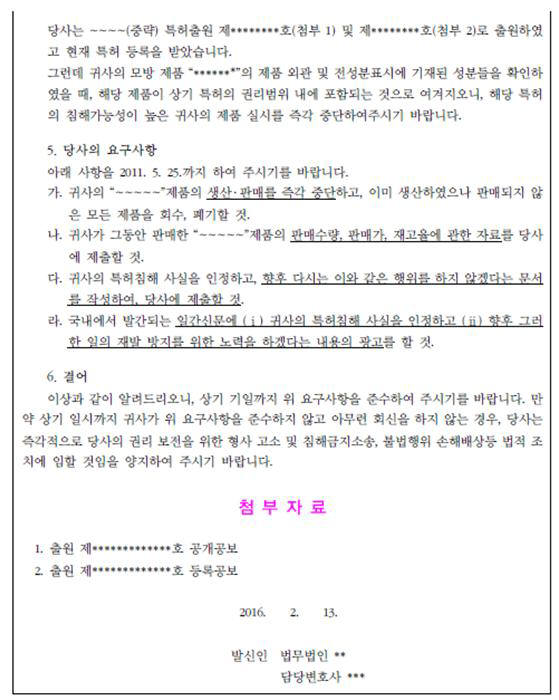 오성환의 특허<5>제품 침해애 데해 대처하는 방법은…