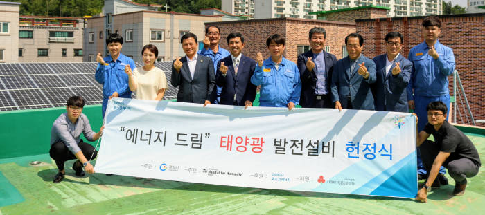 포스코에너지 광양부생가스복합발전소 임직원들이 광양YMCA 청소년인권보호센터에 5번째 10㎾급 태양광 발전설비를 기증하고 행사에 참석한 관계자들과 함께 기념촬영을 하고 있다.