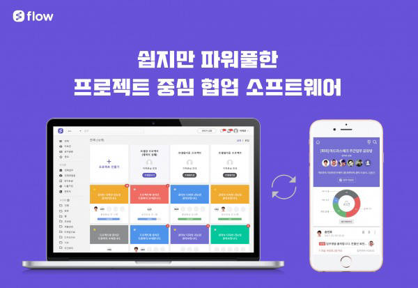 마드라스체크, 중견·대기업용 협업SW '플로우 엔터프라이즈' 출시