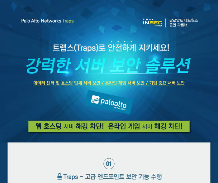 인섹시큐리티, '엔드포인트 기기 보안 진단 서비스' 실시