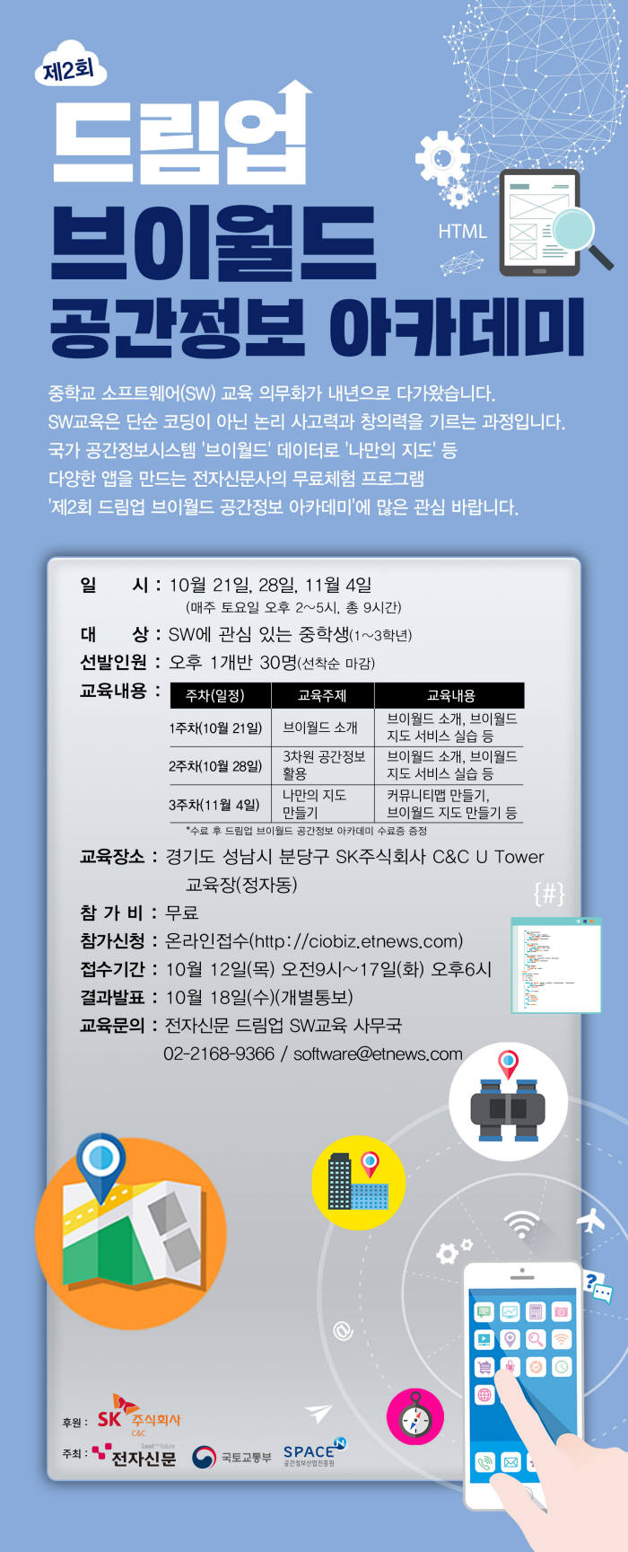 제1회 드림업 브이월드 공간정보 아카데미 수료 학생들이 기념사진을 촬영하고 있다.