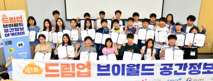 제1회 드림업 브이월드 공간정보 아카데미 수료생이 기념사진을 촬영하고 있다.