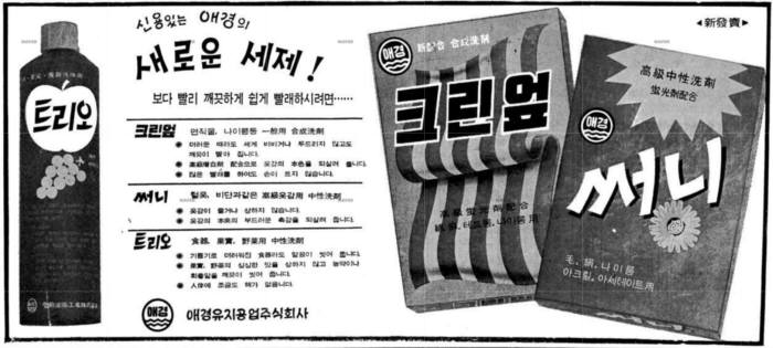 트리오 출시 1966년 11월 1일자 동아일보. 사진=네이버 뉴스라이브러리 캡처