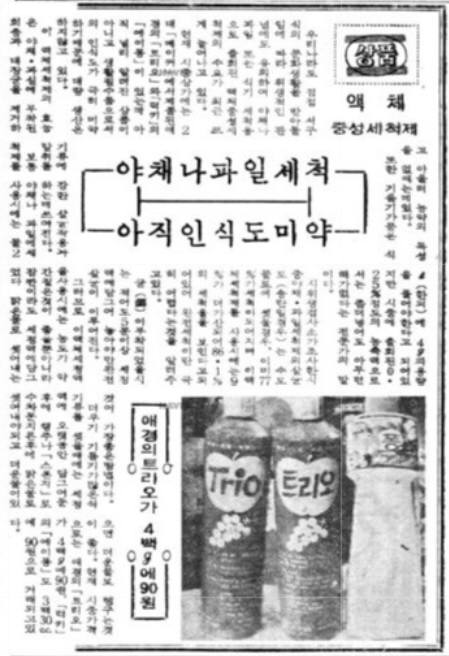 액체중성세척제 관련 1968년 5월 20일자 매일경제 기사. 사진=네이버 뉴스라이브러리 캡처