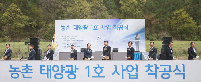 지난 4월 열린 농촌태양광 1호 사업 착공식.
