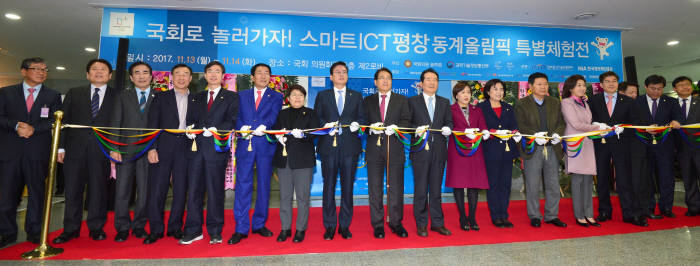 평창 ICT올림픽 대국민 국회 특별체험전, 평창 동계올림픽에 쏠린 ICT