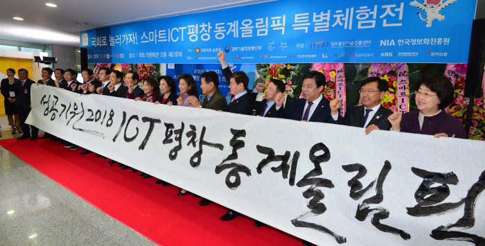 13일 서울 여의도 국회 의원회관에서 '스마트 ICT 평창 동계올림픽 특별체험전' 개막전이 열린 가운데 송희경 의원등 여야 국회의원 참석차들이 기념촬영했다.
김동욱기자 gphoto@etnews.com