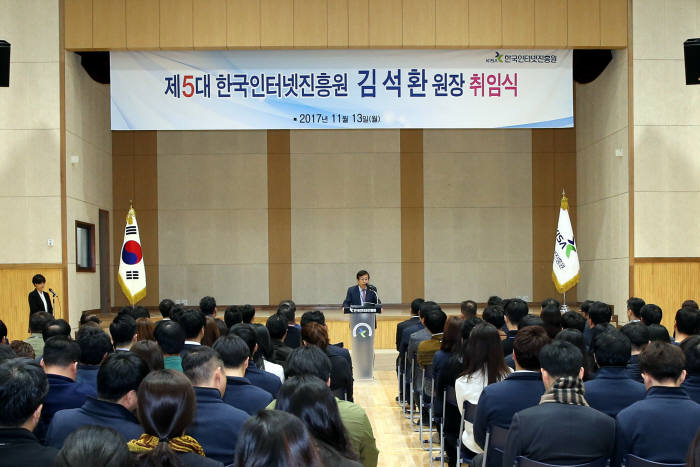 김석환 KISA 원장 "4차 산업혁명 선도기관 될 것"