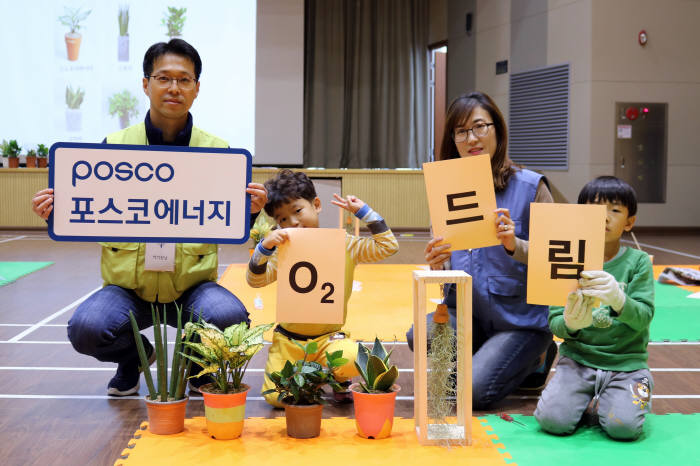 포스코에너지, 임직원 가족과 '오투드림 봉사'