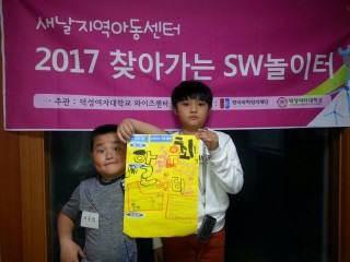 부천 새날지역아동센터 학생들이 SW교육을 받고 있다.