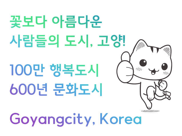 고양덕양체