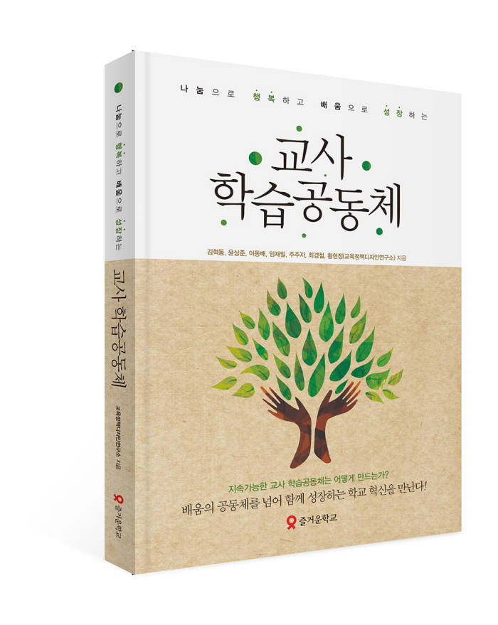 테크빌교육, '교사 학습공동체' 출간