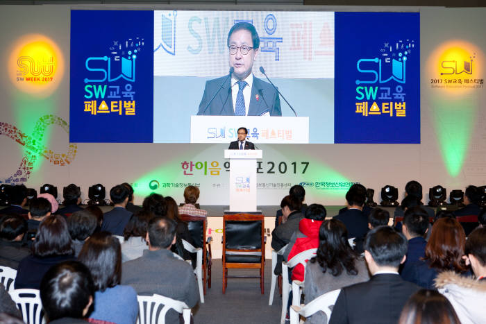 유영민 과학기술정보통신부 장관이 SW교육페스티벌에서 인사말을 하고 있다.