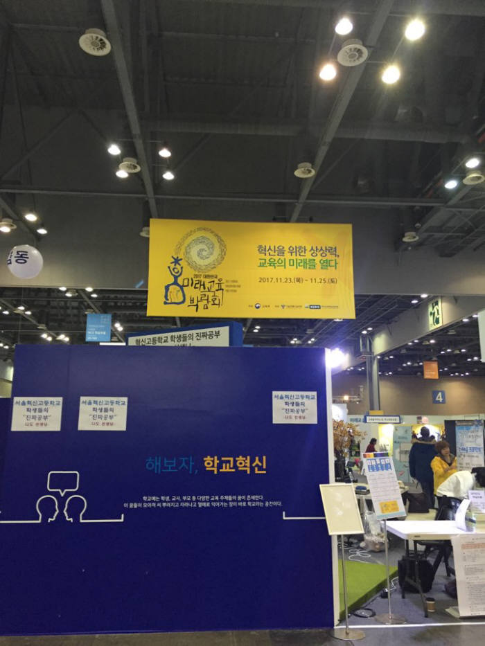 주말 일산 킨텍스에서 열린 미래교육 박람회 전시회장 전경