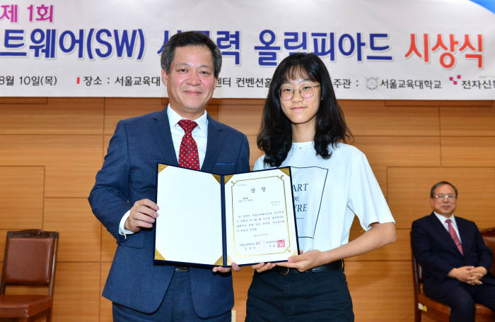 승효주 학생이 1회 SW사고력 올림피아드에서 대상을 수상하고 기념촬영하고 있다.