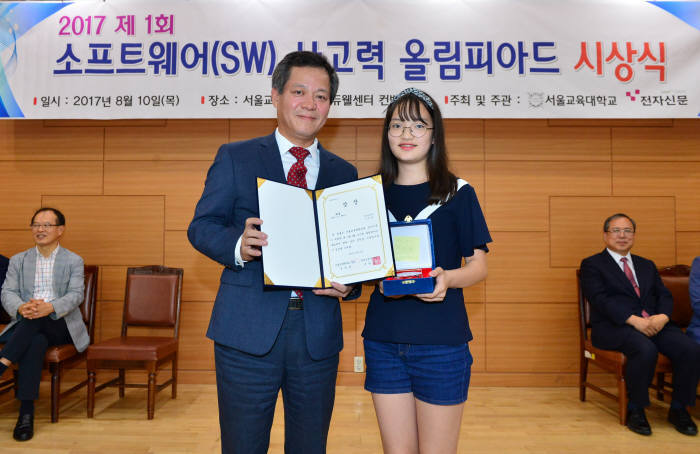 전민채 학생이 1회 SW사고력 올림피아드에서 대상을 수상하고 기념촬영하고 있다.
