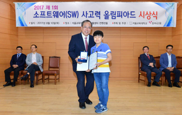 김재영 학생이 1회 SW사고력 올림피아드에서 대상을 수상하고 기념촬영하고 있다.