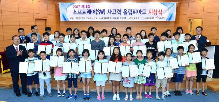 1회 소프트웨어사고력 올림피아드 시상식에서 수상자들이 기념촬영하고 있다. 전자신문DB