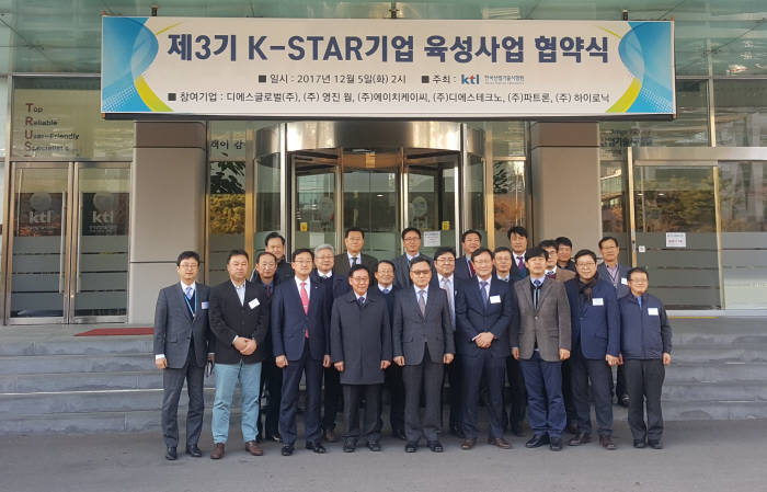 한국산업기술시험원과 K-스타기업 신규 선정 업체 관계자들이 협약 후 기념촬영했다.