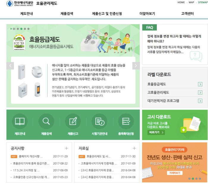 에너지공단 효율관리제도 홈페이지 원스톱 서비스로 개선